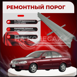 Ремонтные пороги Nissan Bluebird Sylphy (G10 / N16)