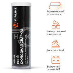 Клей (холодная сварка) для пластика, кислотостойкий, 55 гр., блистер