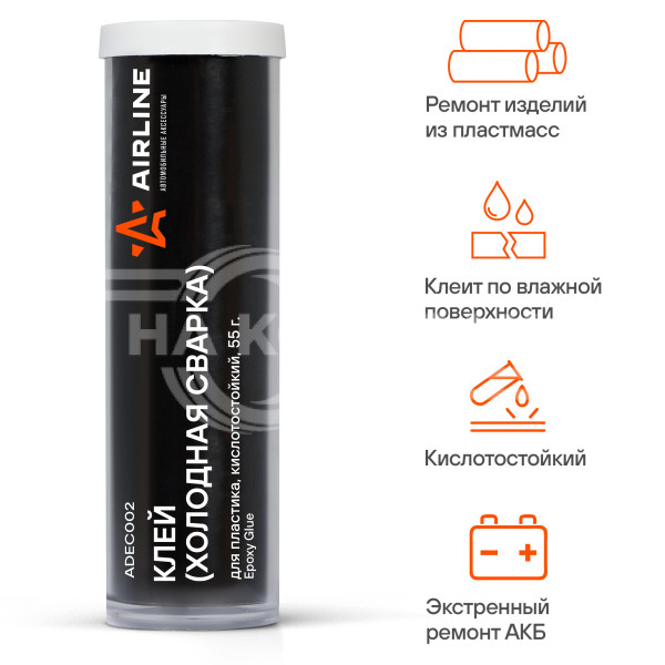 Клей (холодная сварка) для пластика, кислотостойкий, 55 гр., блистер