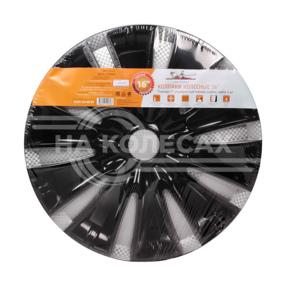 Колпаки колесные 16&quot; &quot;Торнадо Т&quot;, серебристый/черный, карбон, компл. 2 шт.