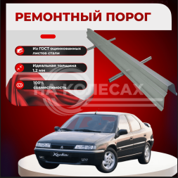 Ремонтные пороги Citroen Xantia