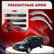 Ремонтные задние арки Nissan AD (Y10)