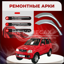 Арки задние Toyota Cami