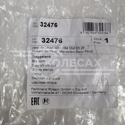 Опора шаровая задняя нижняя Mercedes-Benz W164, 166, 251