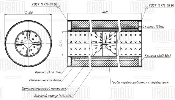 Пламегаситель универсальный 100/460-50 с перфорированным диффузором (нержавеющая сталь)