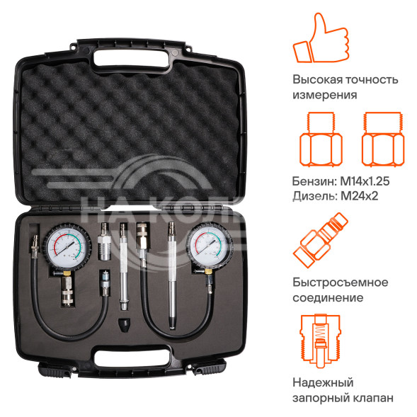 Компрессометр для бензиновых и дизельных двигателей PRO, набор 11пр., пласт кейс