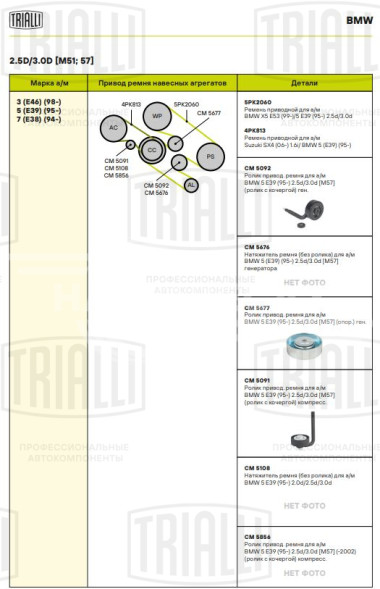Ролик приводного ремня для автомобилей BMW 5 E39 (95-) 2.5d/3.0d [M57] (опорный) генератора