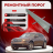 Ремонтные пороги Infniti FX 1