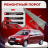 Ремонтные пороги Skoda Fabia Mk1