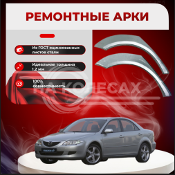Ремонтные задние арки Mazda6 (GG1) (1 поколение)