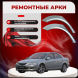 Ремонтные задние арки Mazda6 (GG1) (1 поколение)
