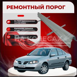 Ремонтные пороги Nissan Almera (N16) (5 дверей)