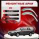 Ремонтные задние арки Nissan Sunny Wagon N14