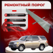 Ремонтные пороги Toyota Sequoia I