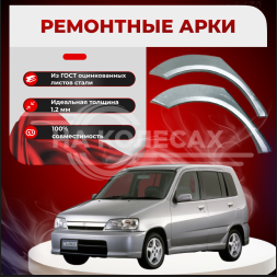 Ремонтные задние арки Nissan Cube 1 поколение Z10
