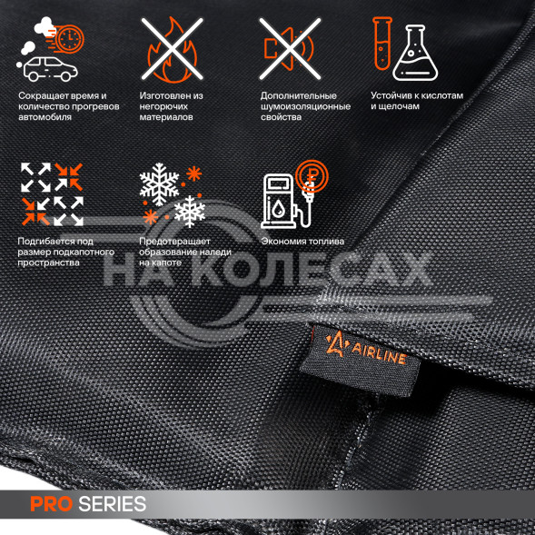 Утеплитель для двигателя PRO, стеклоткань (260г/м2), цвет черный, 130*90 см