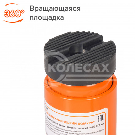 Домкрат винтовой 2т 226-507мм