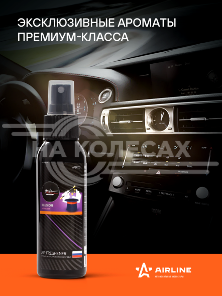 Ароматизатор-спрей &quot;Атмосфера&quot; Иллюзия 100мл