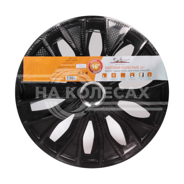 Колпаки колесные 16&quot; &quot;Волтек&quot;, черный глянец, хром кольцо, компл. 2 шт.