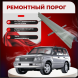 Ремонтные пороги Toyota Land Cruiser (J100) с расширителями