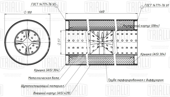 Пламегаситель универсальный 100/460-55 с перфорированным диффузором (нержавеющая сталь)