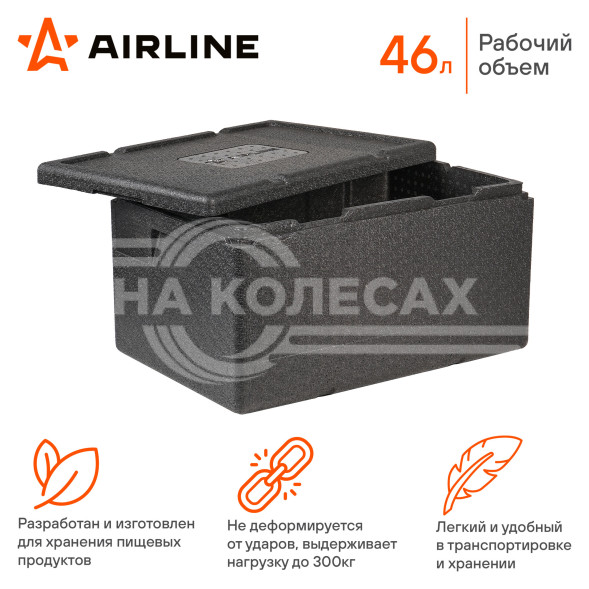 Термоконтейнер с крышкой 46 л, 600*400*320мм, ВПП, цвет черный