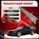 Ремонтные пороги Mercedes-Benz 190 (W201)
