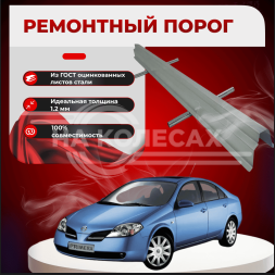 Ремонтные пороги Nissan Primera (P12)