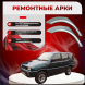 Ремонтные задние арки Nissan Terrano 2 (R20)
