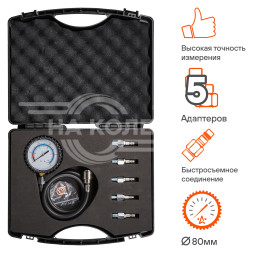 Тестер давления масла PRO, набор 11 пр., пласт. кейс