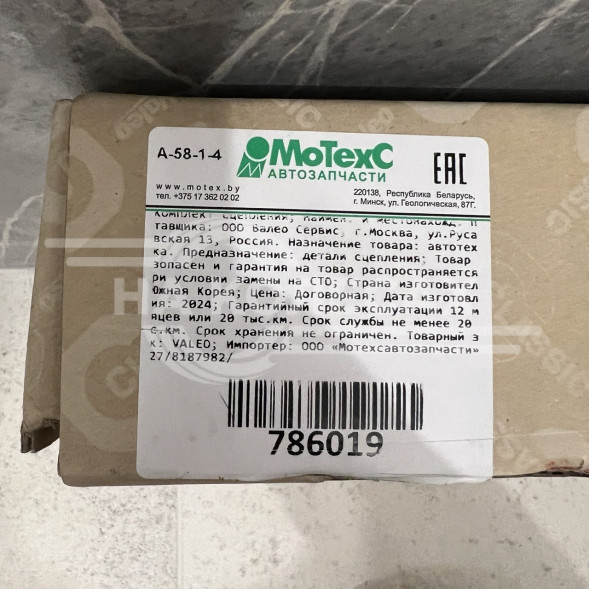 Трёх компонентный комплект сцепления Valeo для Renault Clio 1990-1998 / Renault Clio 2 1998-2005 / Renault Kаngoо 1997-2003 / Renault Меган 1995-2002 / Renault ТHaliа, Twingo 1  1993&gt; / Renault Logan