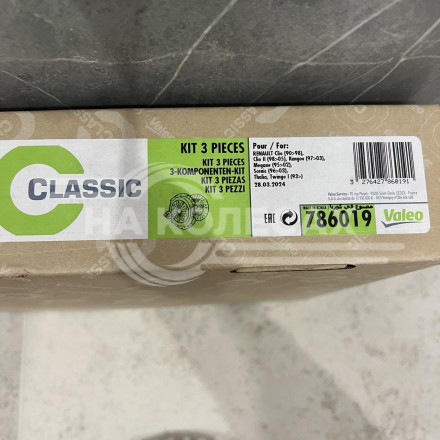 Трёх компонентный комплект сцепления Valeo для Renault Clio 1990-1998 / Renault Clio 2 1998-2005 / Renault Kаngoо 1997-2003 / Renault Меган 1995-2002 / Renault ТHaliа, Twingo 1  1993&gt; / Renault Logan