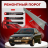 Ремонтные пороги Volvo S40, V40 (1 поколение)