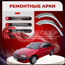 Ремонтные задние арки Toyota Avensis (T220) liftback