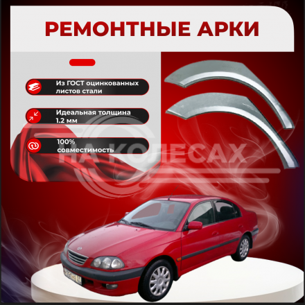 Ремонтные задние арки Toyota Avensis (T220) liftback