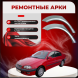 Ремонтные задние арки Toyota Avensis (T220) liftback