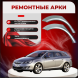 Ремонтные задние арки Opel Astra J (Универсал)