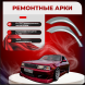 Ремонтные задние арки Nissan Laurel C34