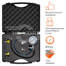 Тестер давления масла и топлива универсальный PRO, набор 9 пр., пласт. кейс
