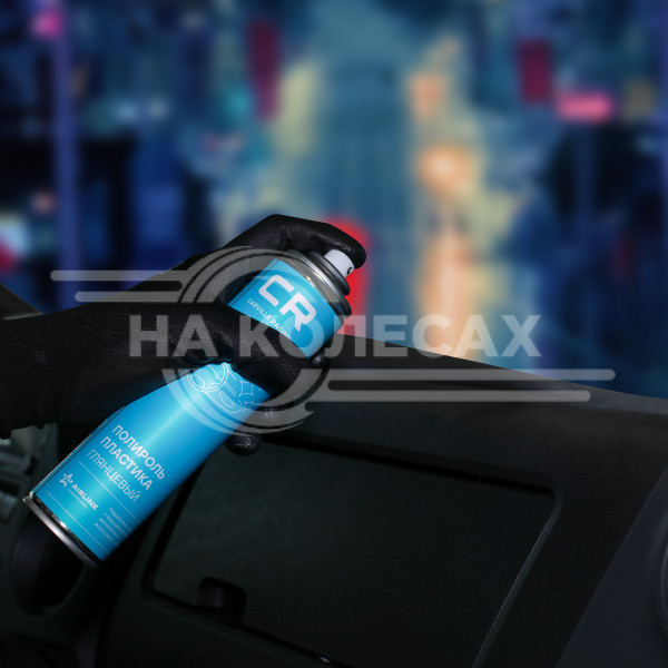 Полироль пластика, глянцевый, аэрозоль, 400 ml