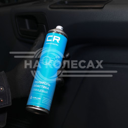 Полироль пластика, глянцевый, аэрозоль, 400 ml