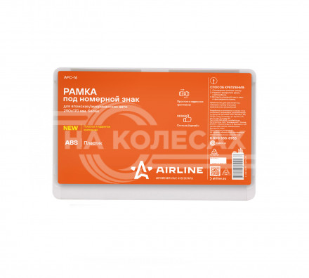 Рамка под номерной знак для япон./амер. авто, 290*170 мм, белая
