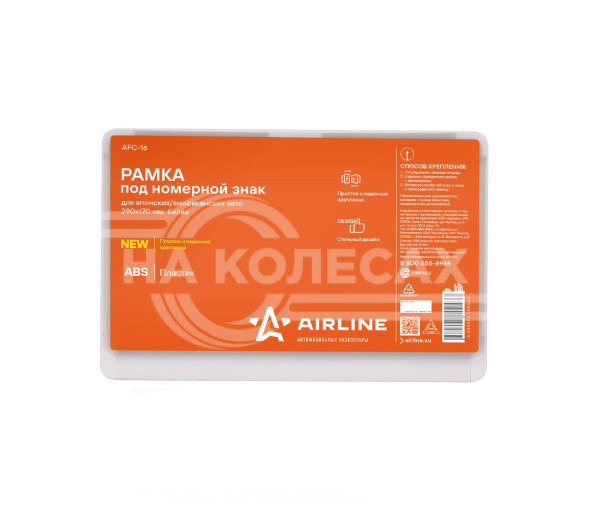 Рамка под номерной знак для япон./амер. авто, 290*170 мм, белая
