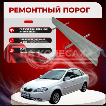 Ремонтные пороги Daewoo Gentra