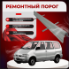 Ремонтные пороги Nissan Serena (C23)
