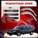 Ремонтные задние арки Hyundai Elantra III (XD2) SW