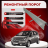 Ремонтные пороги Opel Meriva B