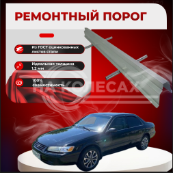 Ремонтные пороги Toyota Camry IV (XV20)