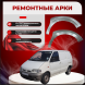 Передние арки Nissan Vanette 3