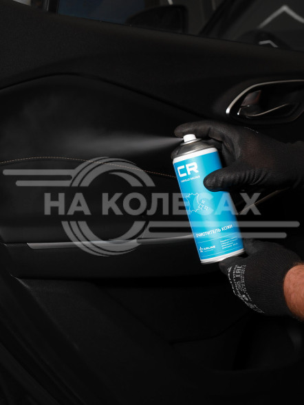 Очиститель кожи, аэрозоль, 520 ml